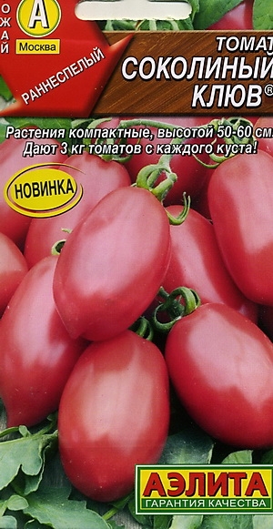Томат Соколиный клюв
