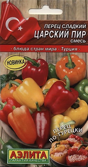 Перец сладкий Царский пир, смесь