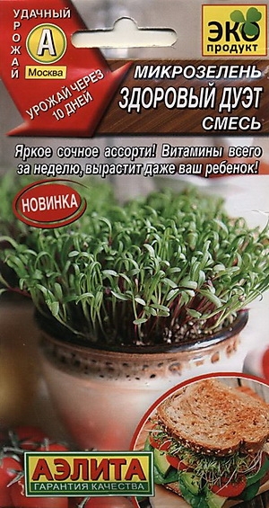 Микрозелень Здоровый дуэт, смесь