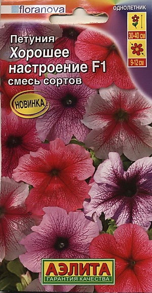 Петуния Хорошее настроение F1, смесь