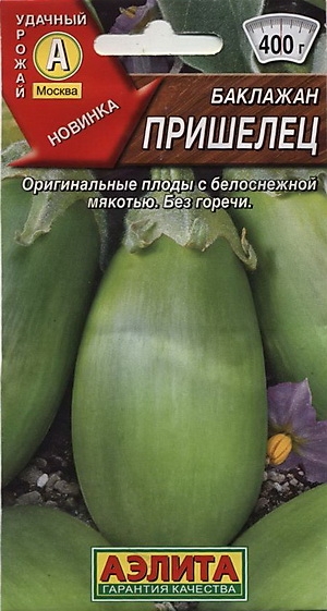 Баклажан Пришелец