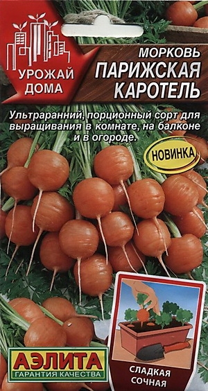 Морковь Парижская каротель