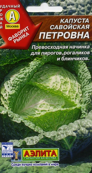 Капуста савойская Петровна