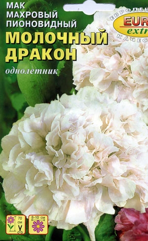 Мак Молочный дракон махровый пионовидный