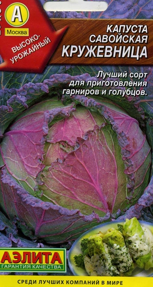 Капуста савойская Кружевница