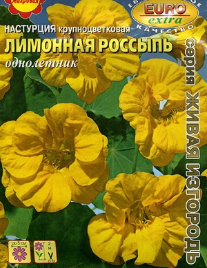 Настурция Лимонная россыпь