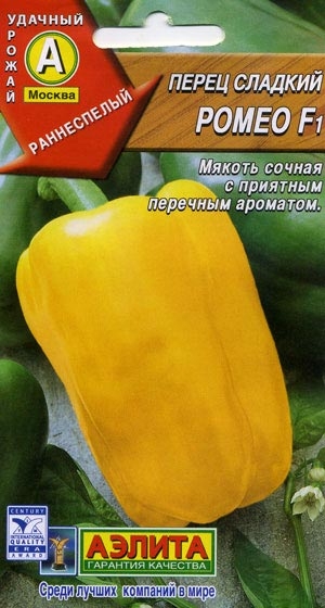 Перец сладкий Ромео F1