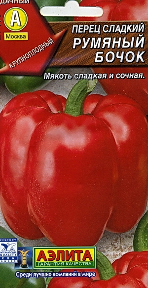 Перец сладкий Румяный бочок