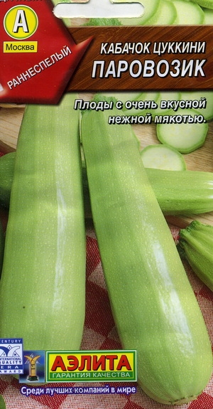 Кабачок Цуккини Паровозик