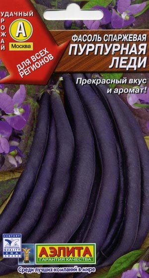 Фасоль Пурпурная леди спаржевая