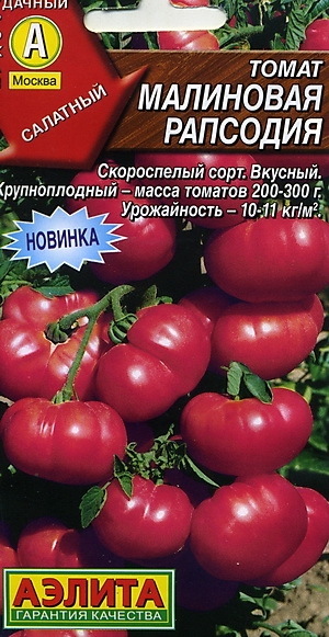 Томат Малиновая рапсодия
