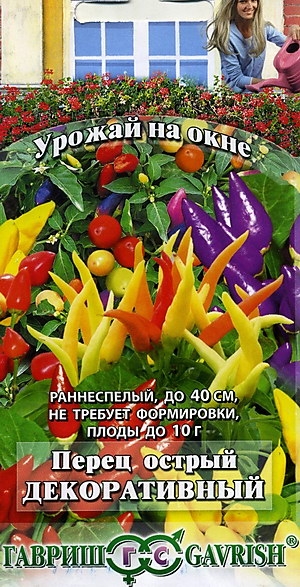 Перец Острый декоративный